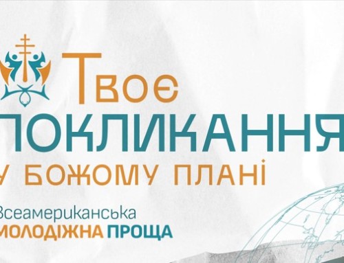 Підготовка до 8-ї Всеамериканської молодіжної прощі триває